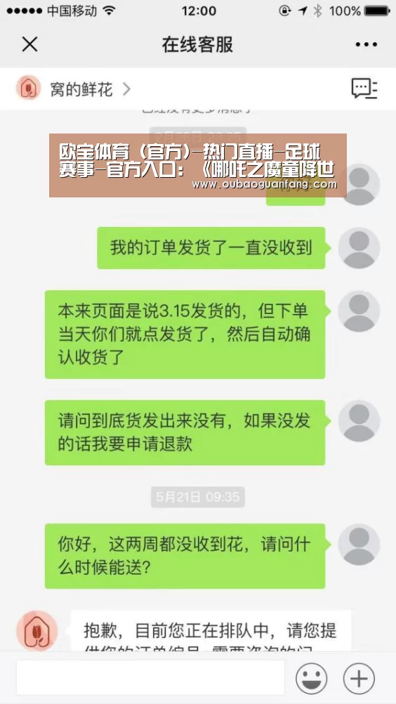 欧宝体育(官方)-热门直播-足球赛事-官方入口:《哪吒之魔童降世》什么时候上映?魔童哪吒评分多少值得看吗(图2) 足球直播
