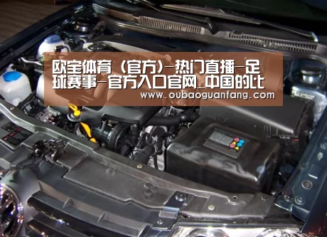 欧宝体育(官方)-热门直播-足球赛事-官方入口官网_中国的比较优势与贸易自由化战略(图2) 欧宝体育(官方)-热门直播-足球赛事-官方入口