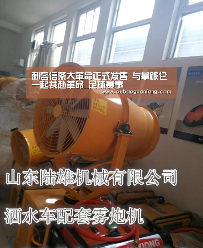 刺客信条大革命正式发售 与拿破仑一起共赴革命_足球赛事(图1) 足球赛事
