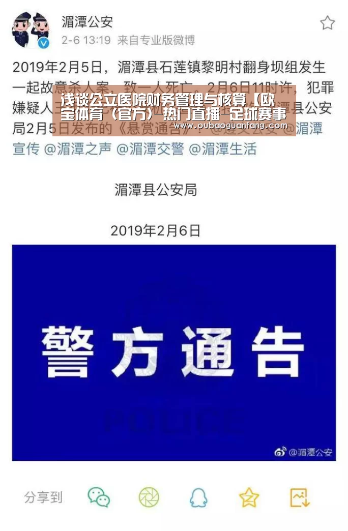 浅谈公立医院财务管理与核算【欧宝体育(官方)-热门直播-足球赛事-官方入口】(图1) 欧宝体育(官方)-热门直播-足球赛事-官方入口
