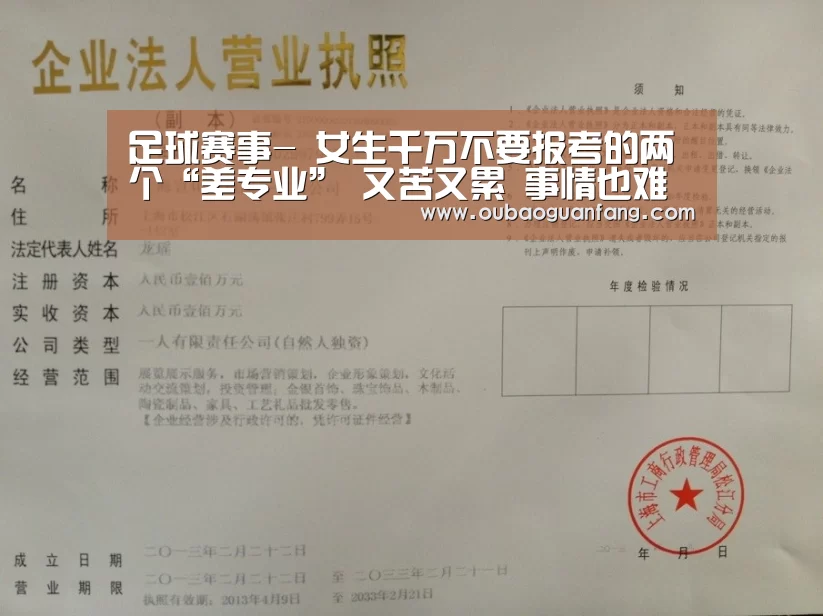 足球赛事-
女生千万不要报考的两个“差专业” 又苦又累 事情也难找(图2) 欧宝体育(官方)-热门直播-足球赛事-官方入口官网